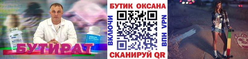 Бутират 1.4BDO  сколько стоит  Волхов 