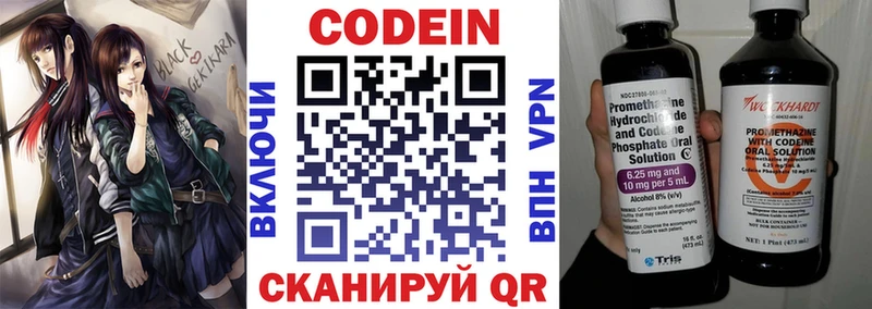 Кодеин Purple Drank  Волхов 